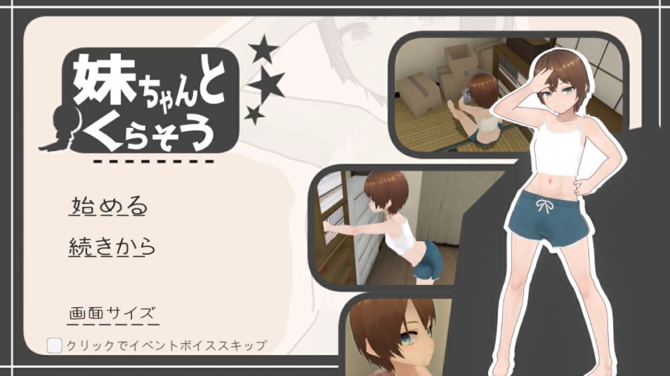 [RJ01302433]  [RJ01397562] [RJ01438167] [RJ01442082] [あるぱか屋] 妹ちゃんとくらそう / 和妹妹一起生活吧 / 여동생과 함께 살자 / Live with My Sis